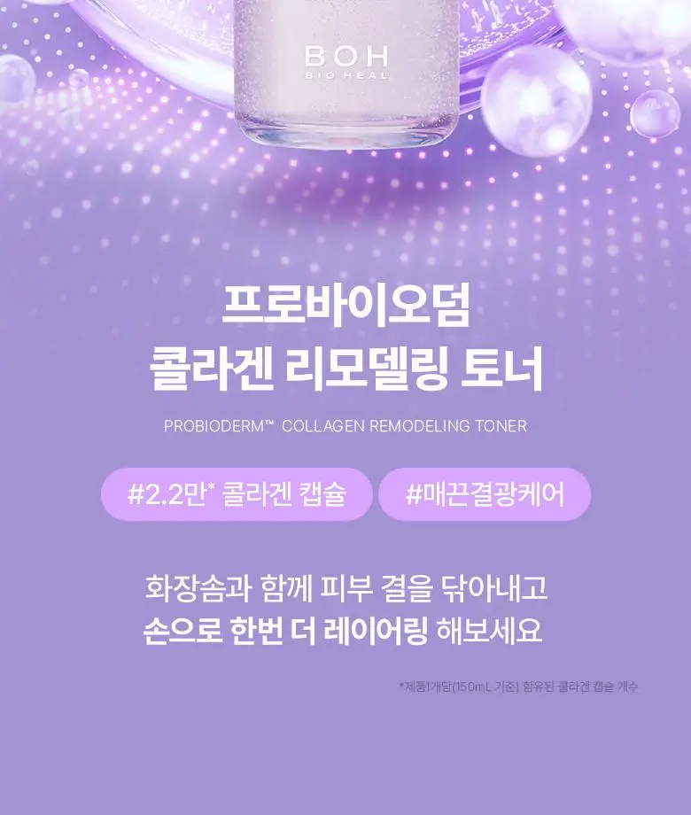 [콜라겐3STEP|기프트] 바이오힐보 프로바이오덤 콜라겐 리모델링 스킨케어 3종 세트 상세페이지 5